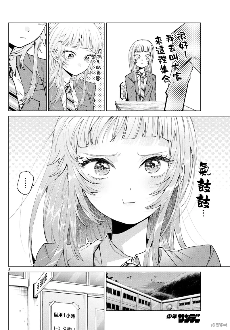 第22话 第8页