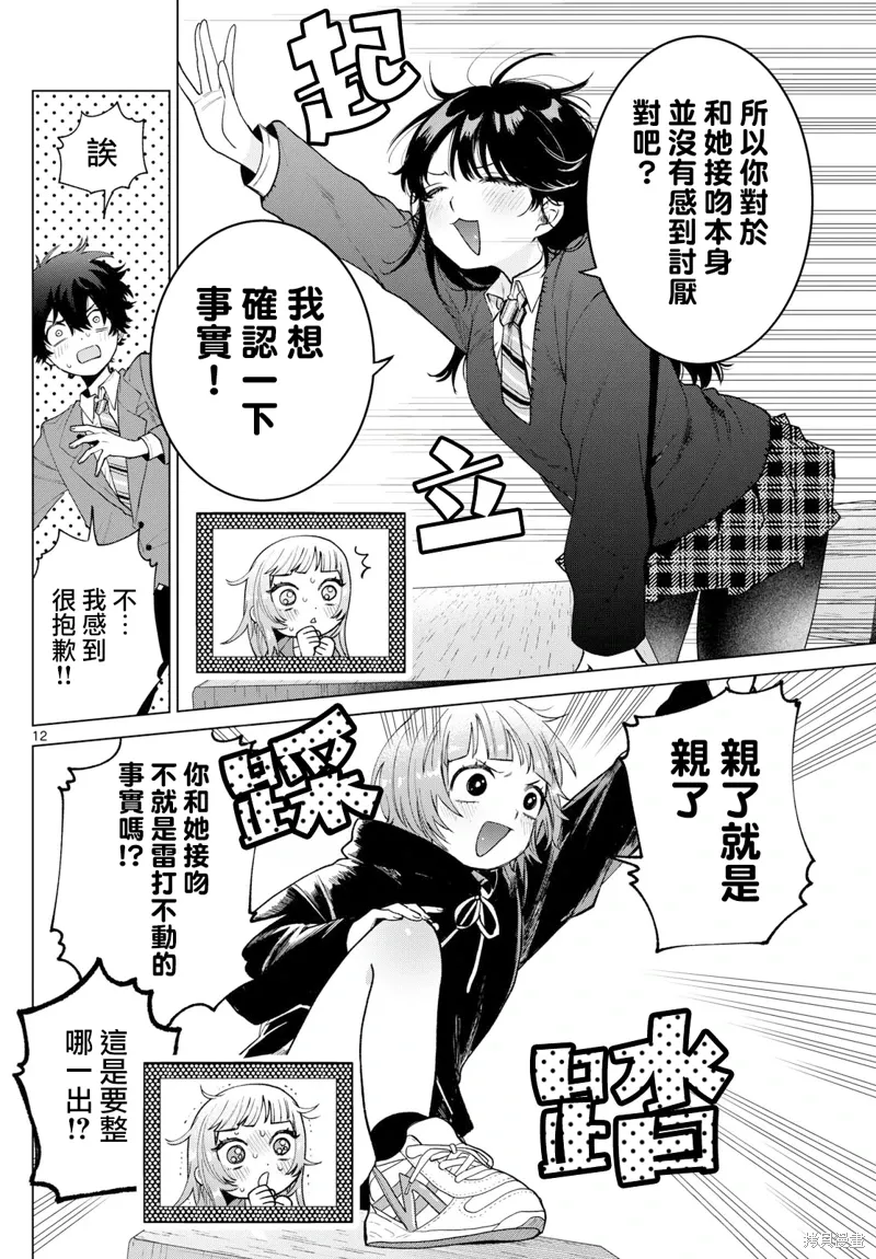 第22话 第12页