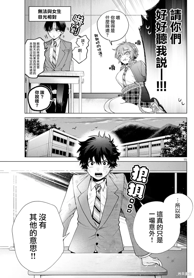第22话 第15页