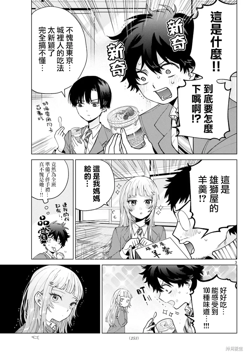 第23话 第3页