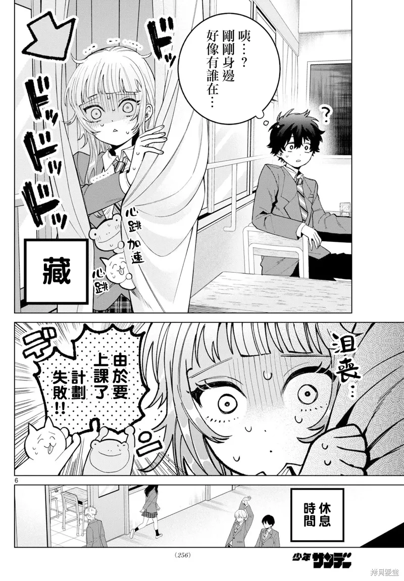 第23话 第6页