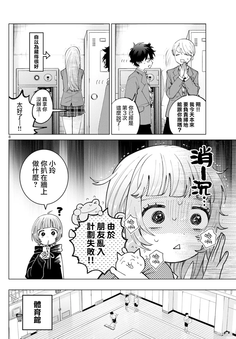 第23话 第8页