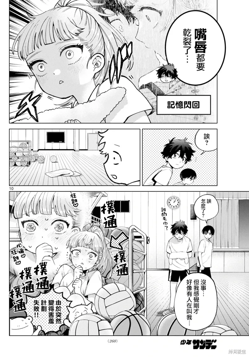 第23话 第10页