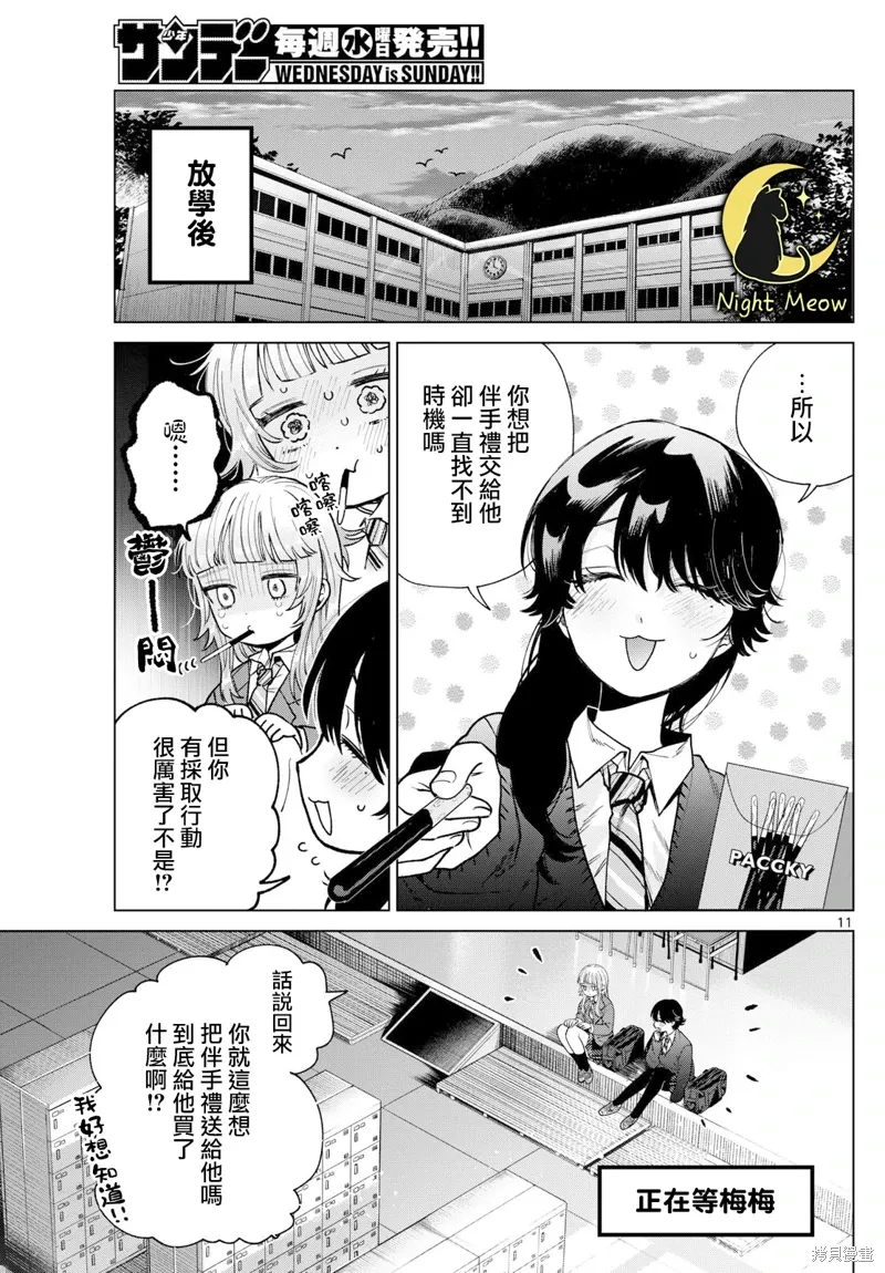 第23话 第11页