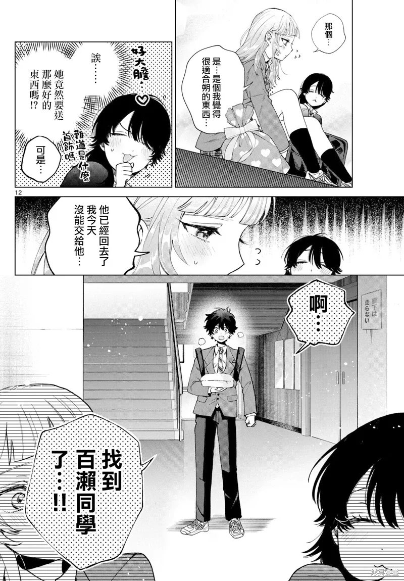 第23话 第12页