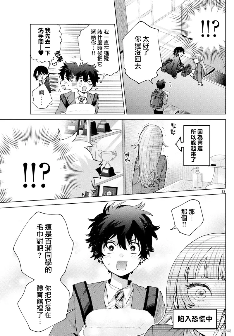 第23话 第13页