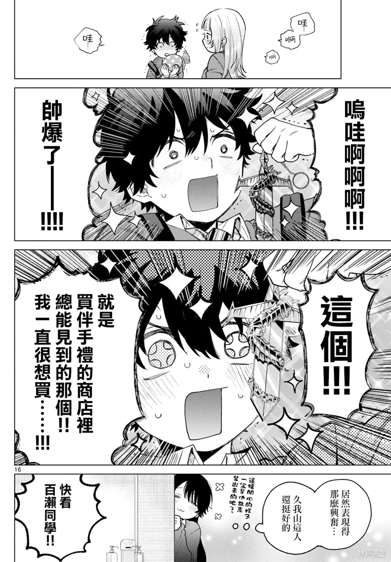 第23话 第16页