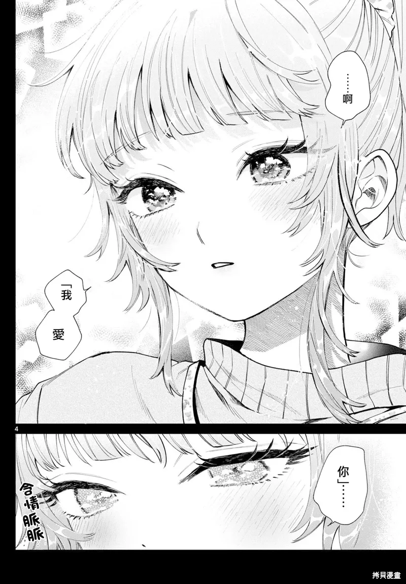 第24话 第4页