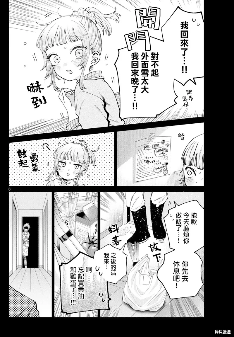 第24话 第6页