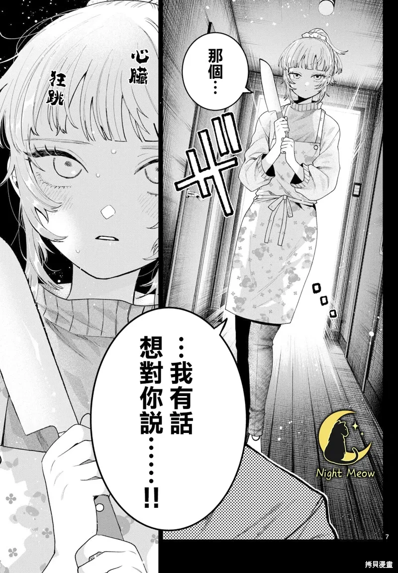 第24话 第7页