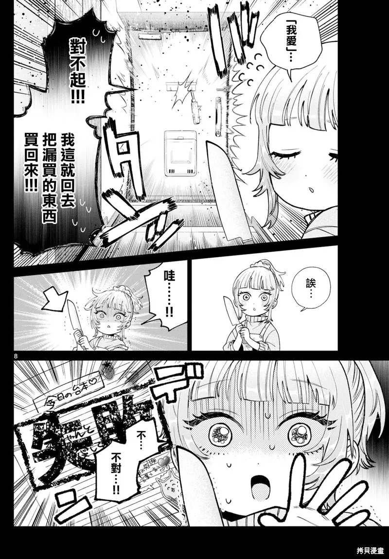 第24话 第8页