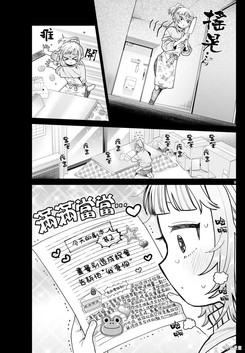 第24话 第9页
