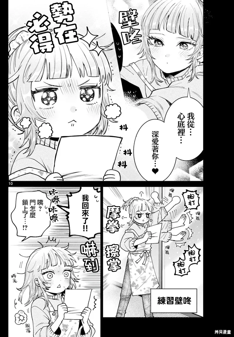 第24话 第10页
