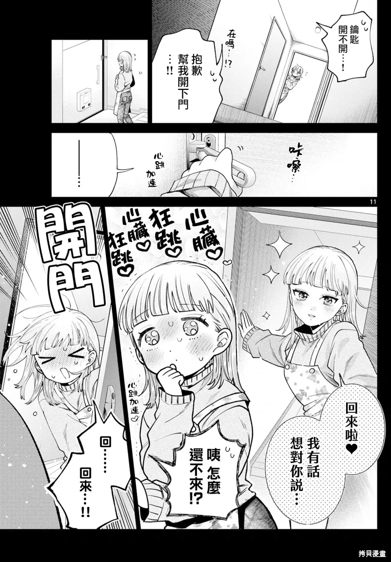 第24话 第11页