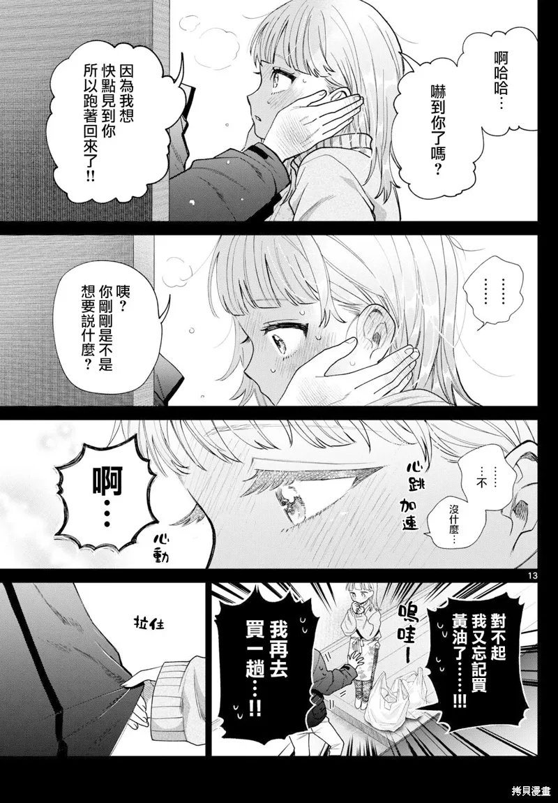 第24话 第13页