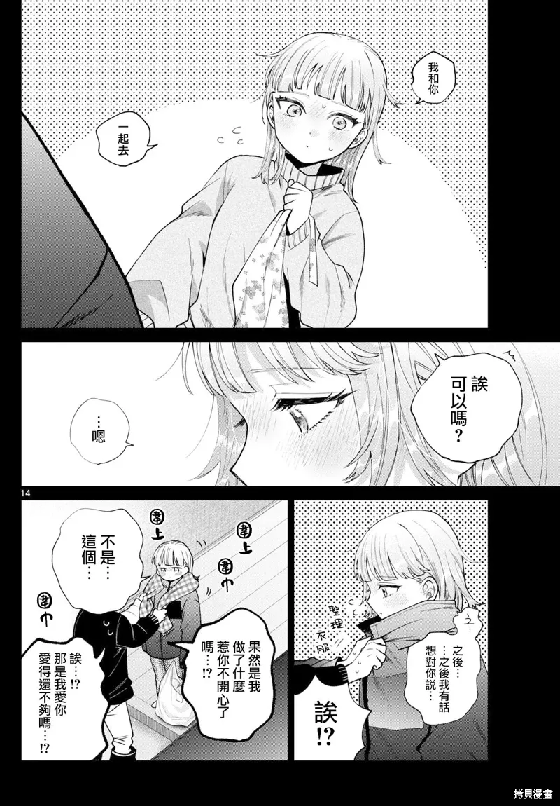 第24话 第14页