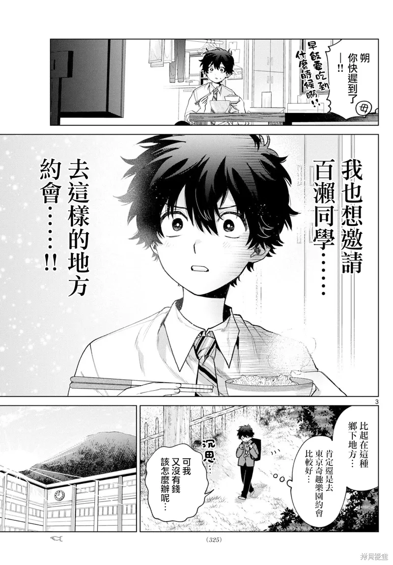 第25话 第3页