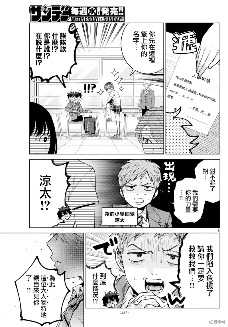 第25话 第5页