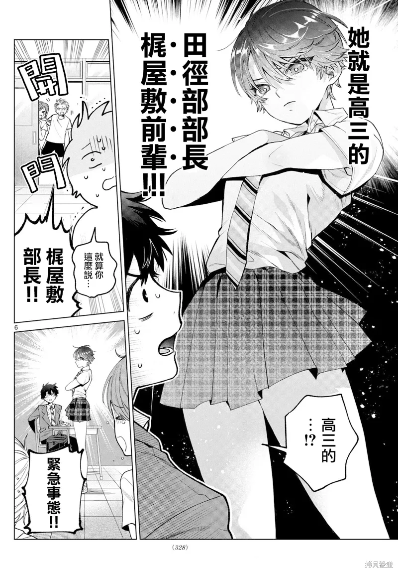 第25话 第6页