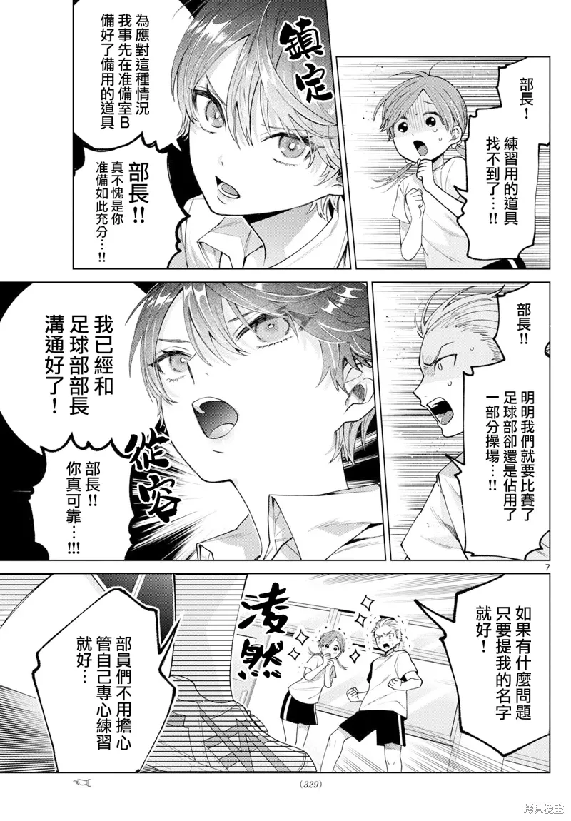 第25话 第7页