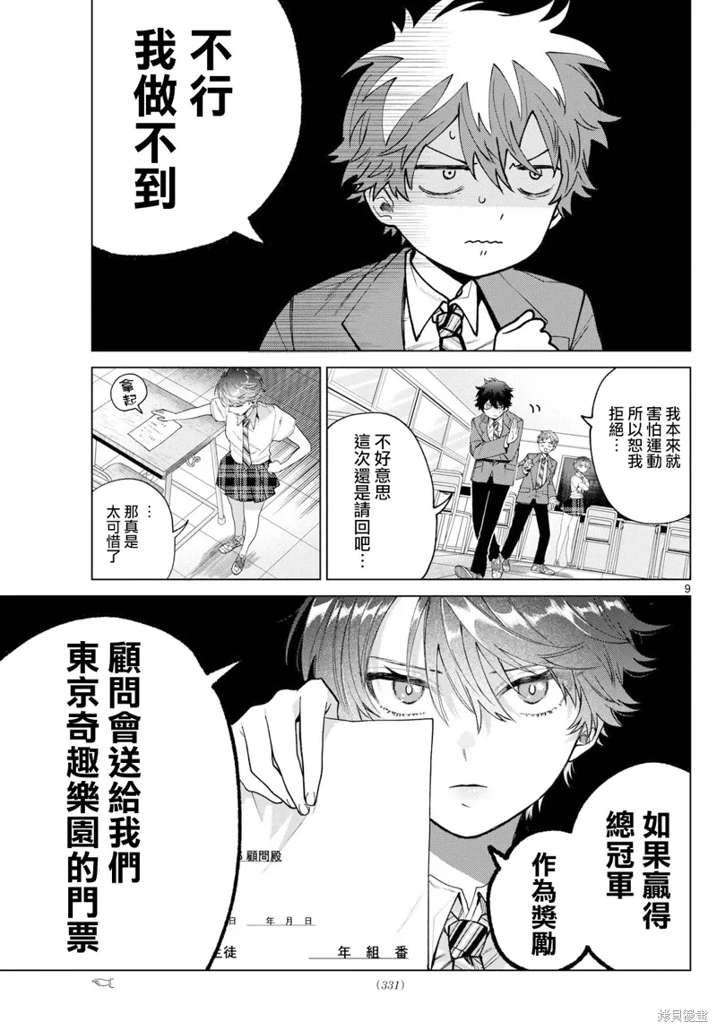 第25话 第9页