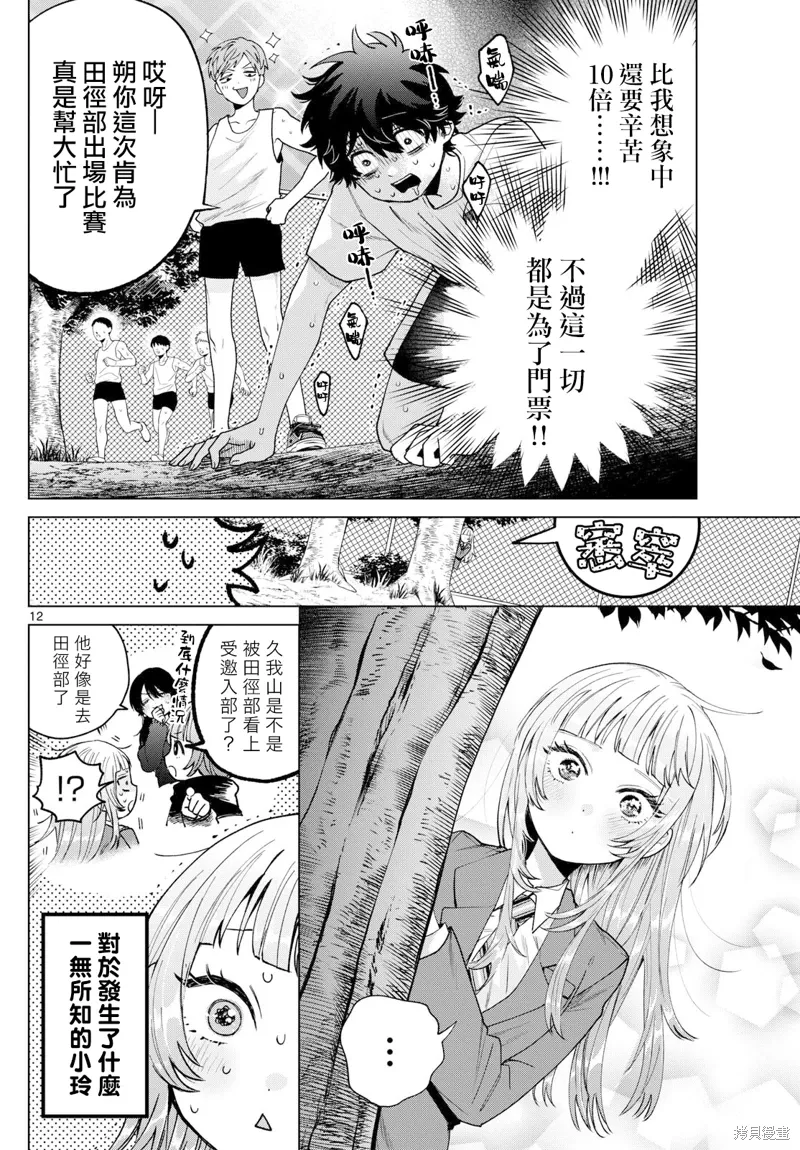 第25话 第12页