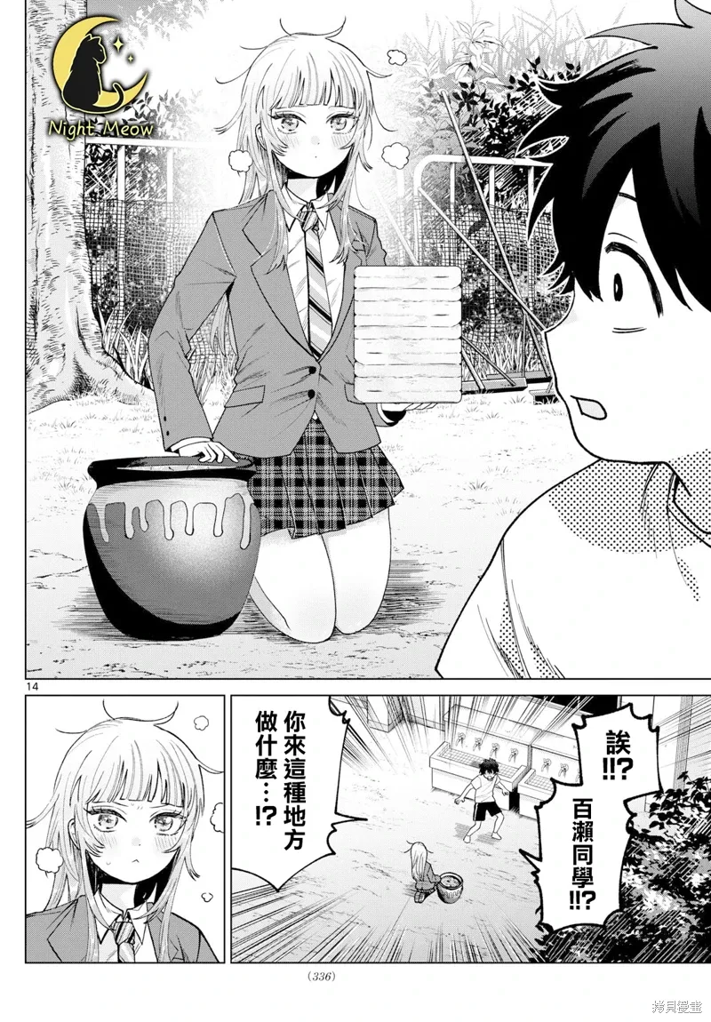 第25话 第14页