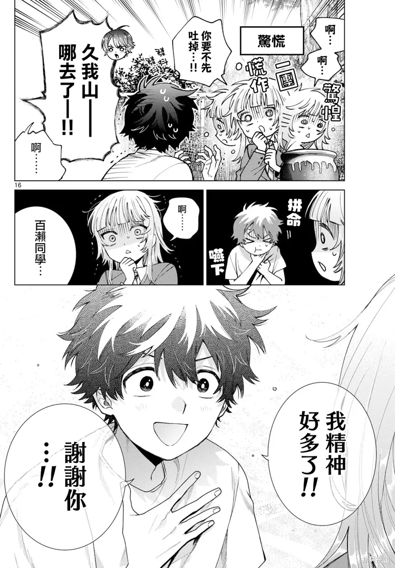 第25话 第16页