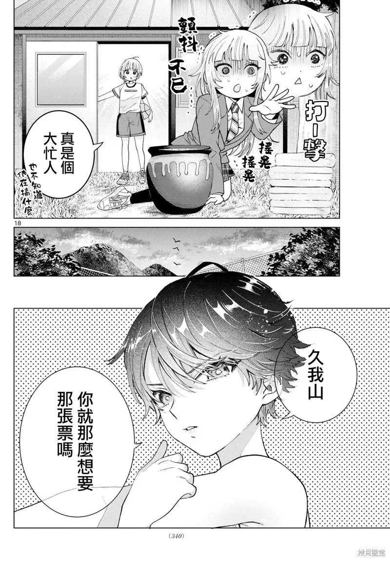 第25话 第18页
