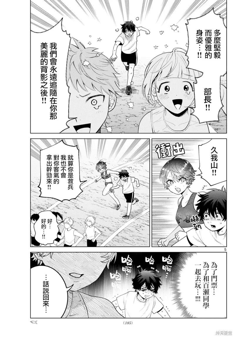 第26话 第5页