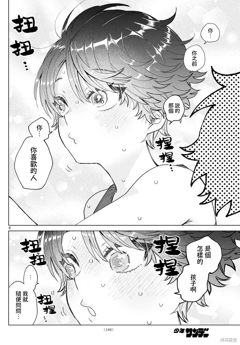 第26话 第6页