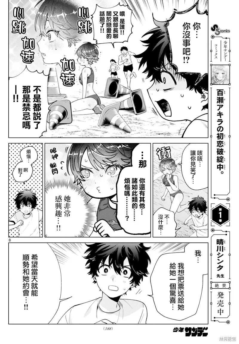 第26话 第8页