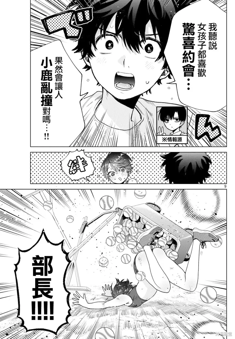 第26话 第9页