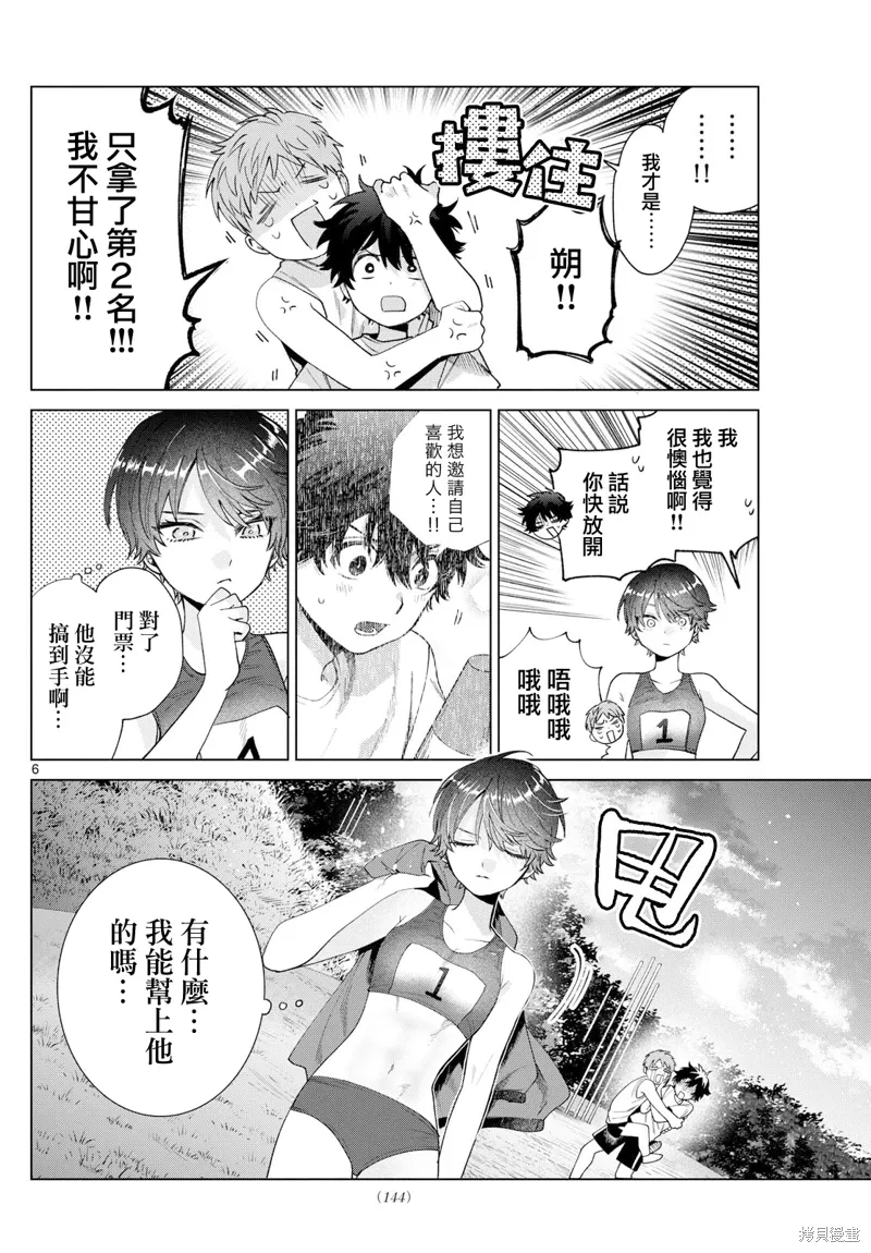第27话 第6页
