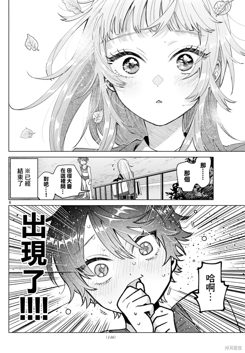 第27话 第8页