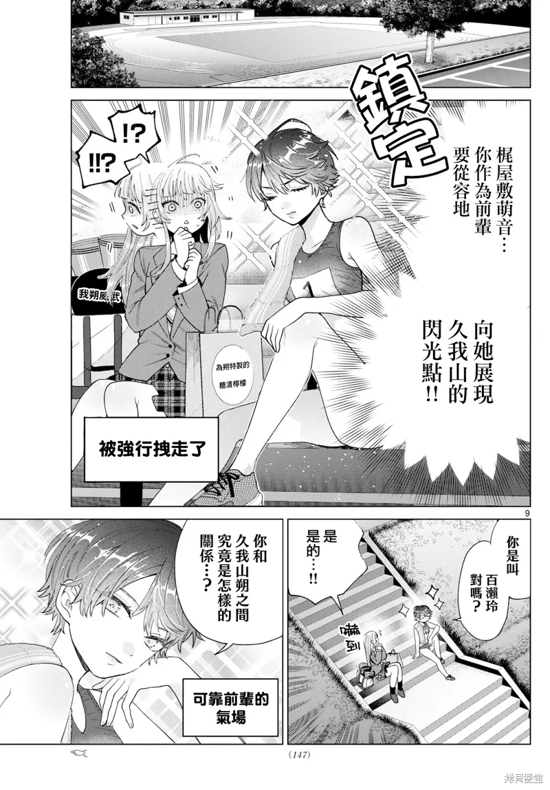 第27话 第9页