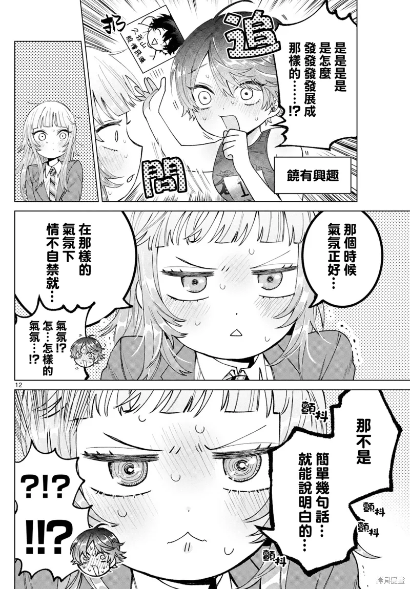 第27话 第12页