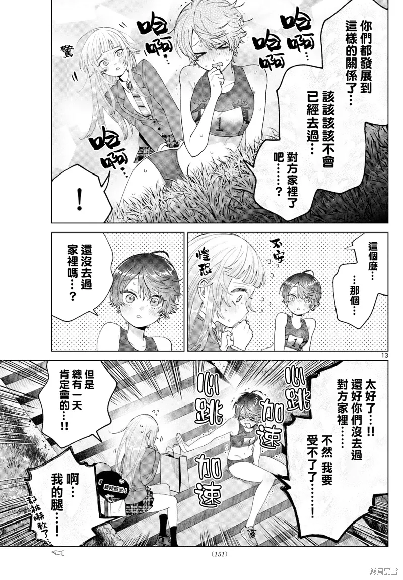 第27话 第13页