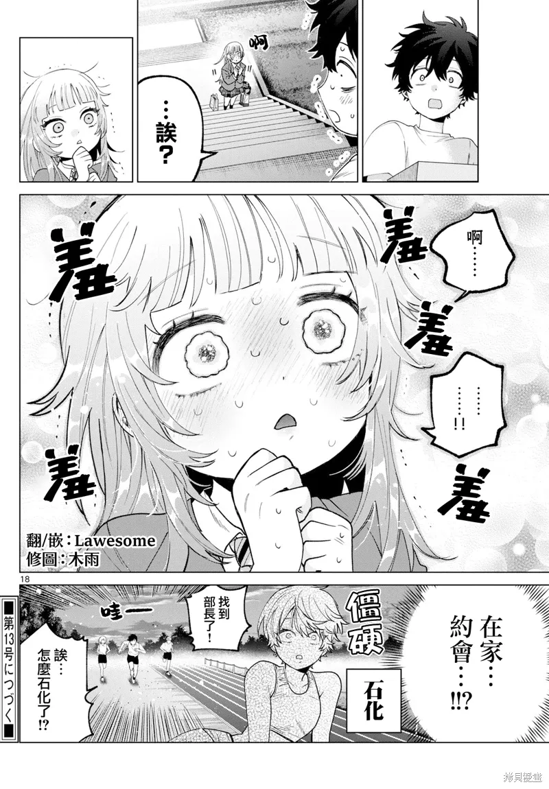 第27话 第18页