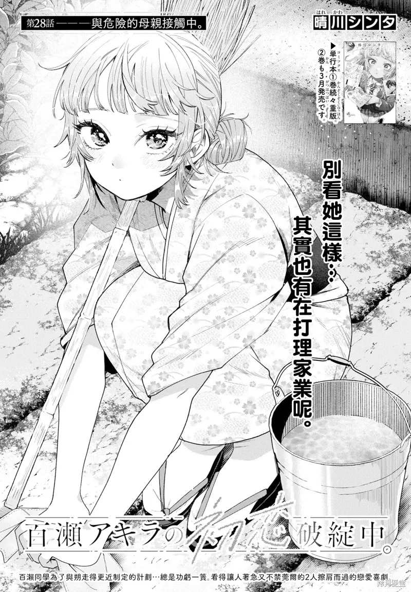 第28话 第1页