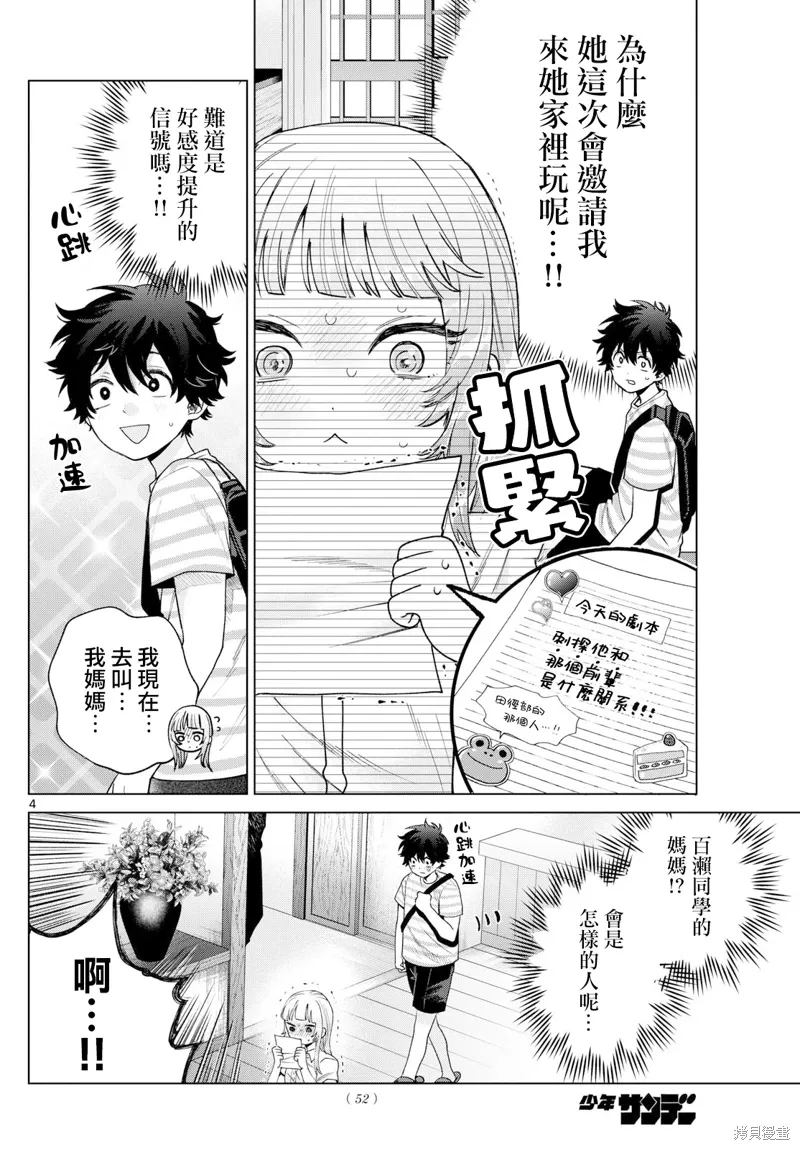 第28话 第4页