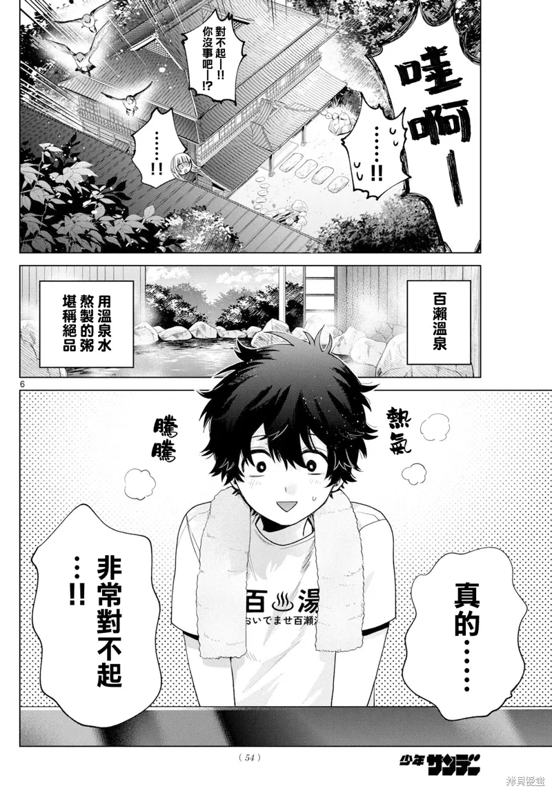 第28话 第6页