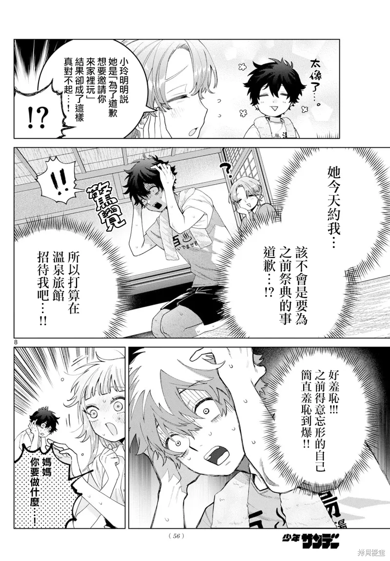 第28话 第8页