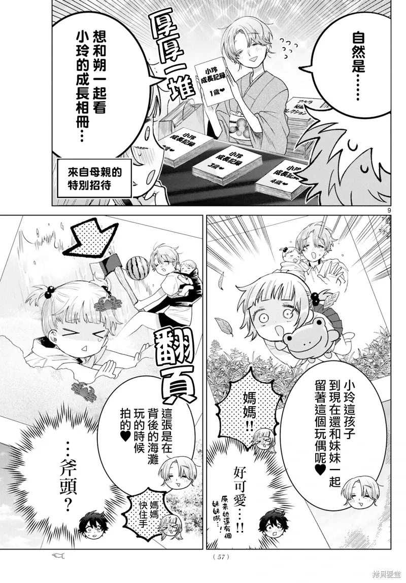 第28话 第9页