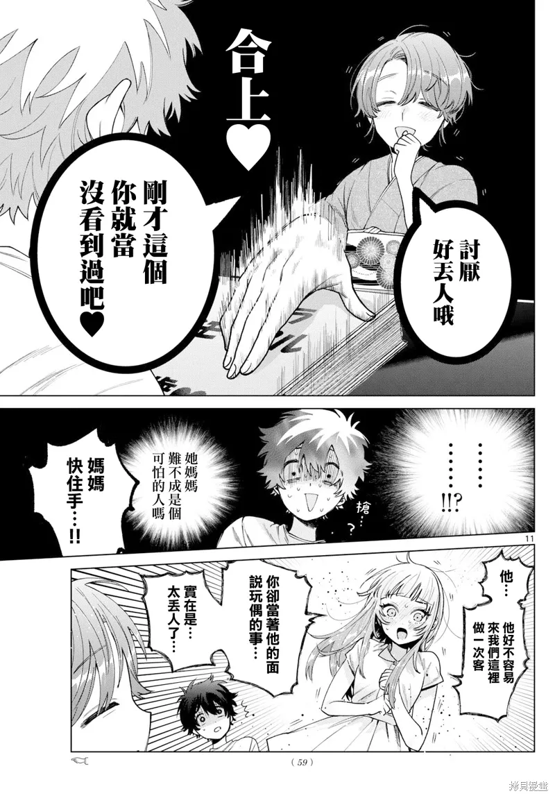 第28话 第11页