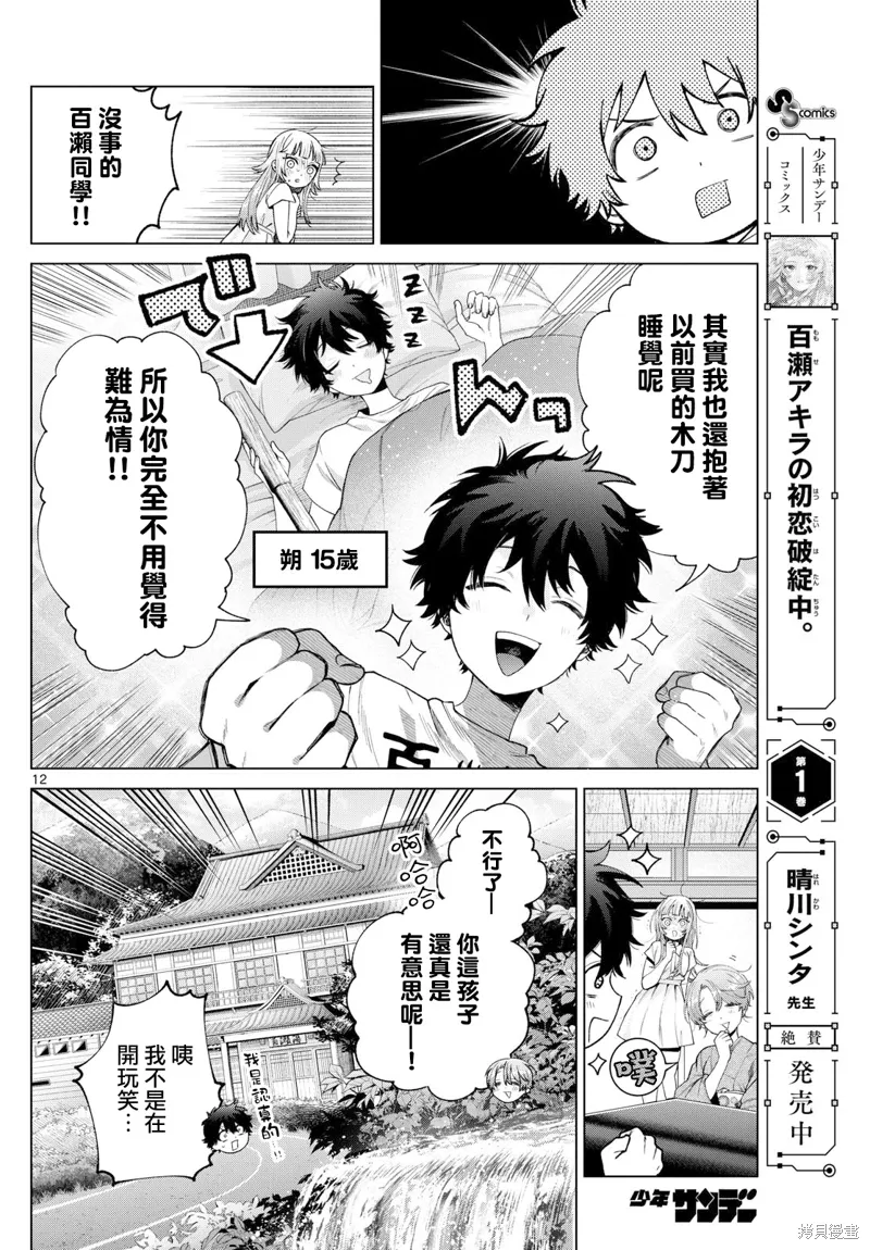 第28话 第12页