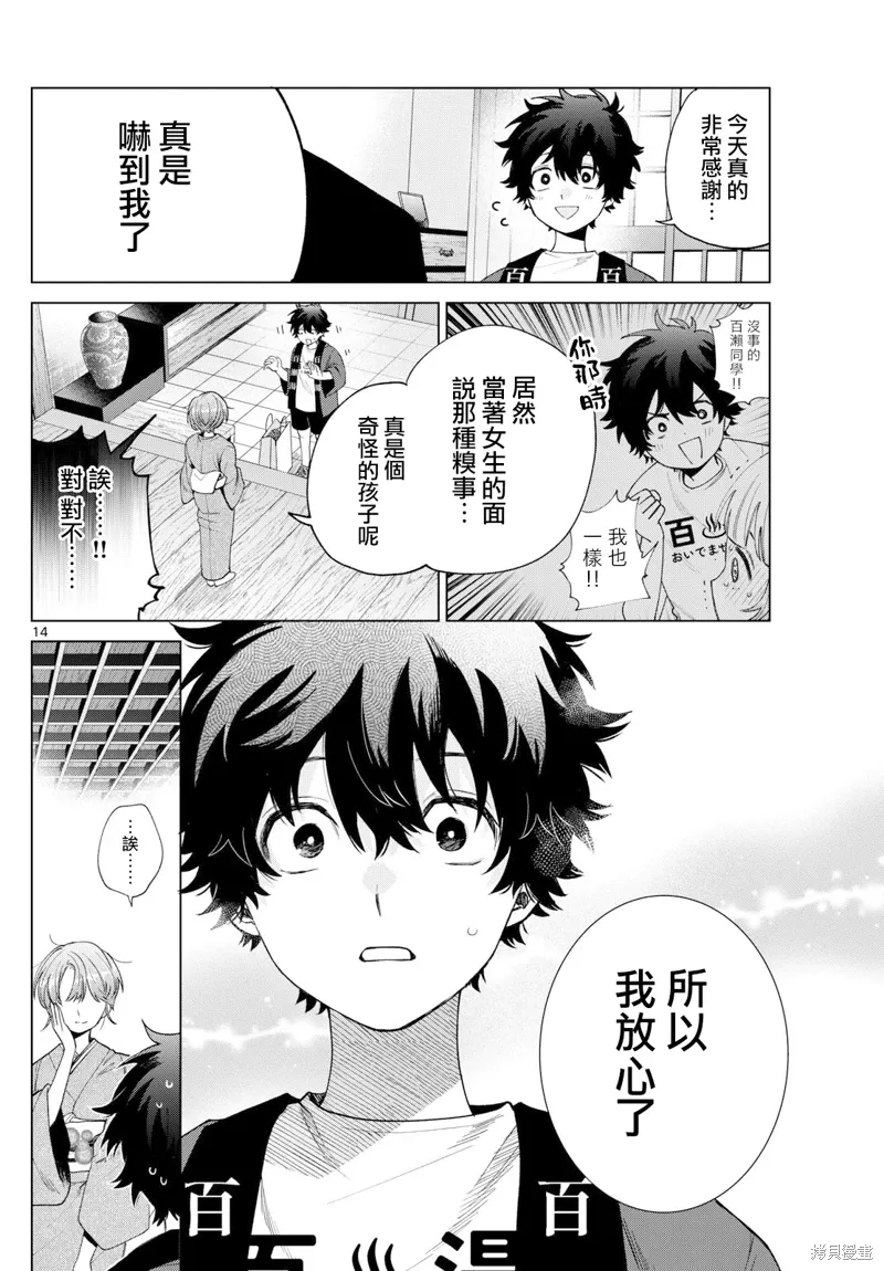 第28话 第14页
