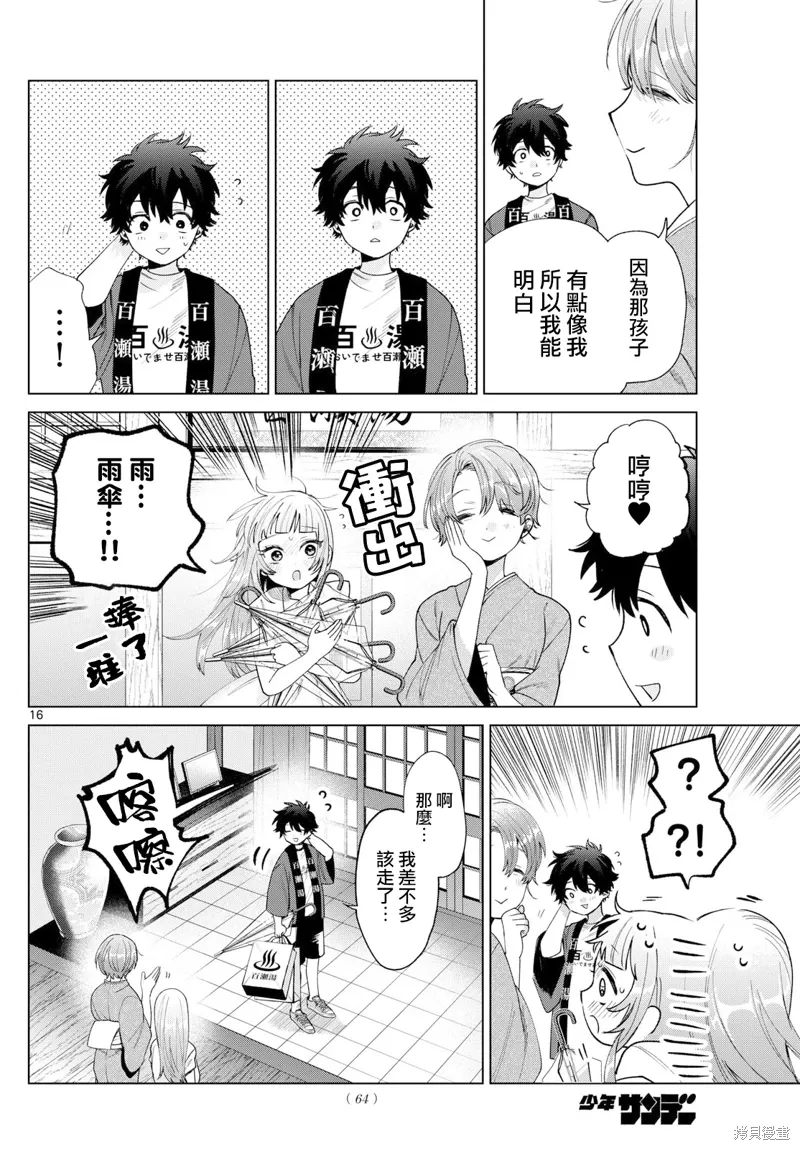 第28话 第16页