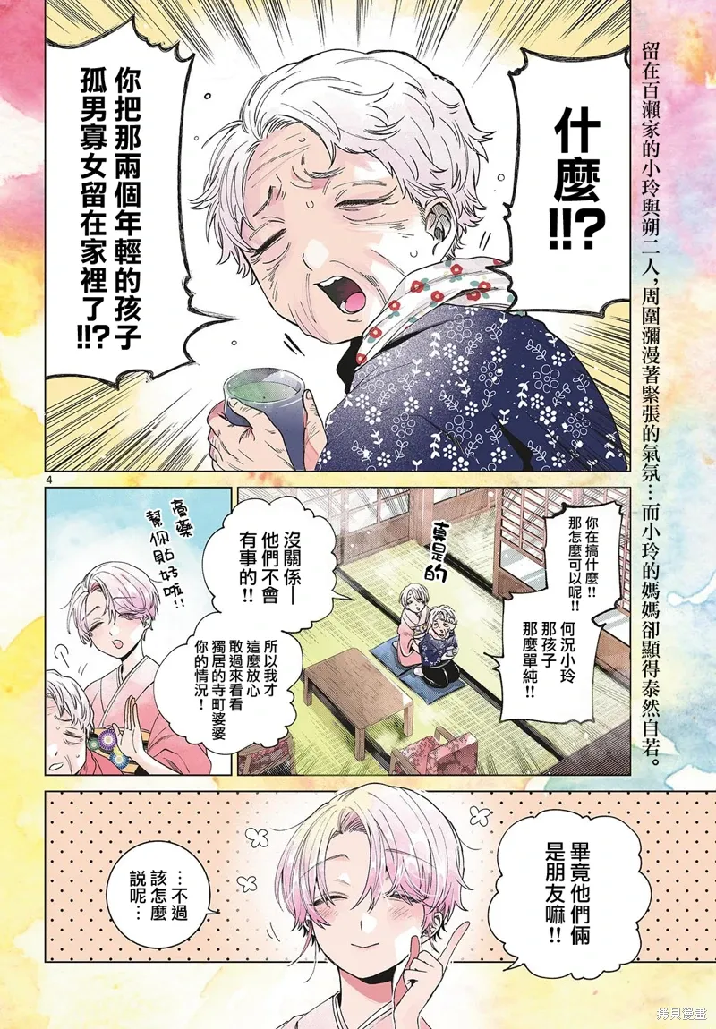 第29话 第3页