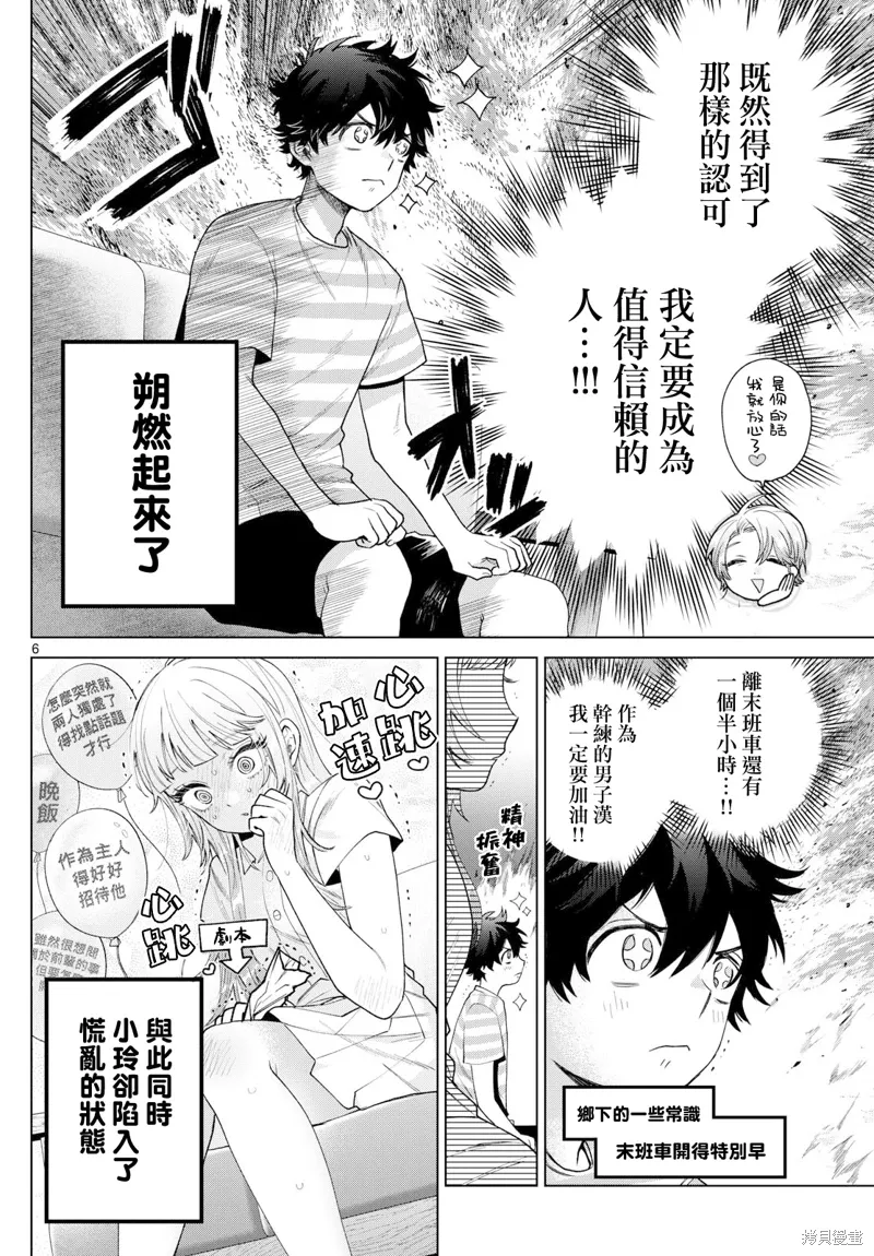 第29话 第5页